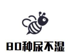 80種尿不濕加盟