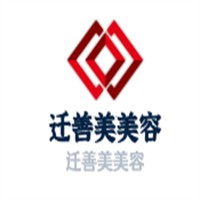 遷善美美容加盟