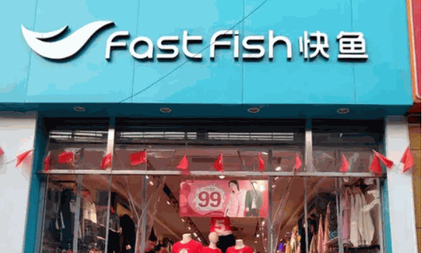 快魚店