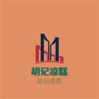 胡記涼糕加盟