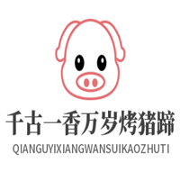 千古一香萬(wàn)歲烤豬蹄加盟