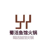 蜀活魚(yú)館火鍋加盟