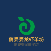 俏婆婆龍蝦羊坊加盟