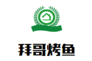 拜哥烤魚加盟