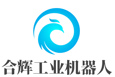 合輝工業(yè)機(jī)器人加盟
