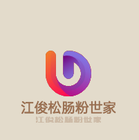 江俊松腸粉世家加盟