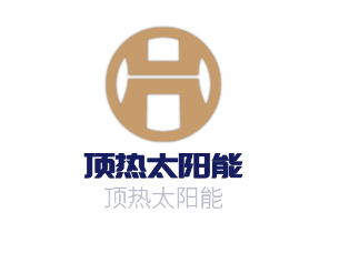 頂熱太陽能加盟