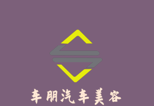 車(chē)朋汽車(chē)美容加盟