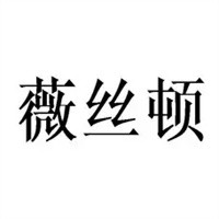 薇絲頓牙齒美白加盟
