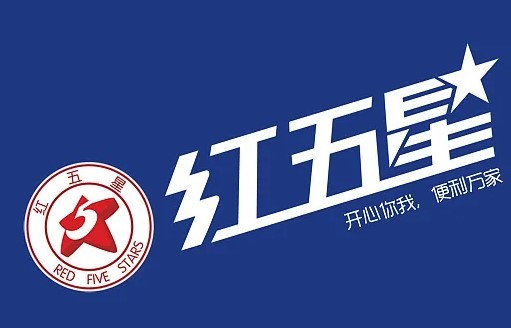 紅五星連鎖便利店加盟