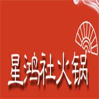 星鴻社重慶老火鍋加盟