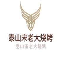 泰山宋老大燒烤加盟