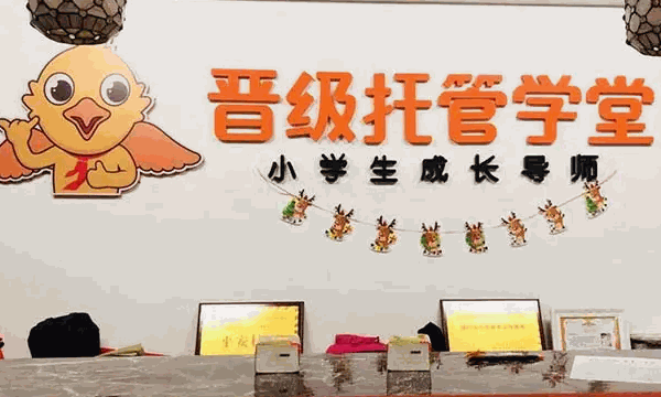 瀚知堂托管教育