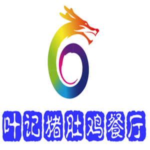 葉記豬肚雞餐廳加盟