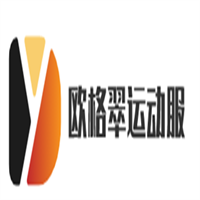 歐格翠運(yùn)動服加盟