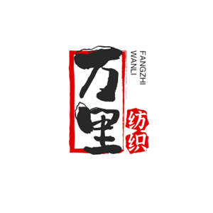 萬里紡織加盟