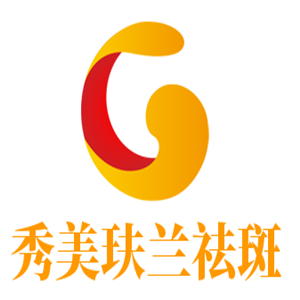 秀美玞蘭祛斑加盟