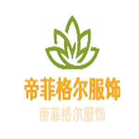 帝菲格爾服飾加盟