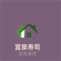 宮泉壽司加盟