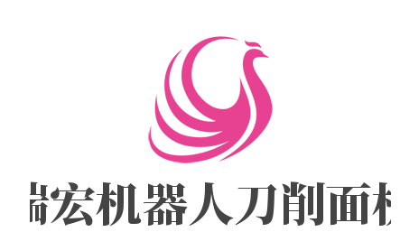瑞宏機(jī)器人刀削面機(jī)加盟