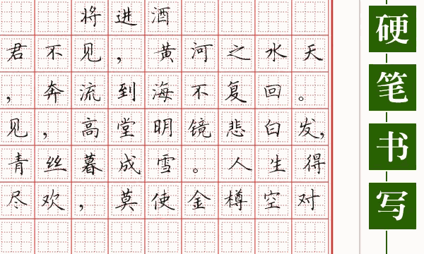 九宮格硬筆書法