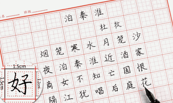 九宮格硬筆書法