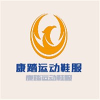 康踏運(yùn)動鞋服加盟