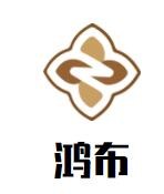鴻布加盟