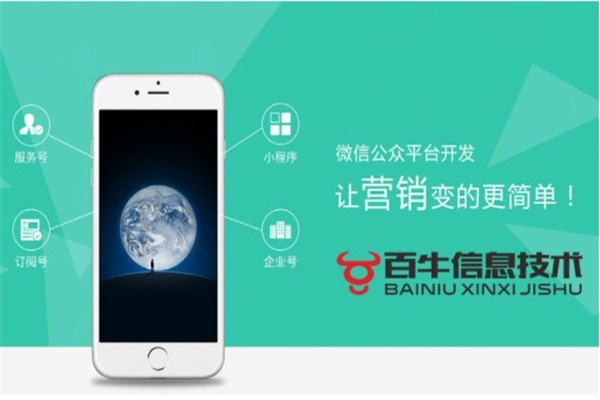 百牛信息加盟