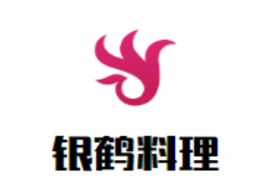 銀鶴料理加盟