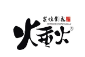 火垂火居酒屋加盟