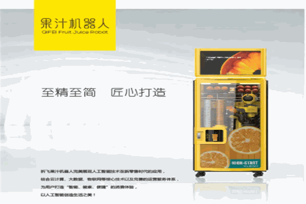 歡樂果汁機(jī)器人加盟