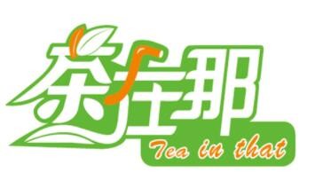 茶在那茶飲加盟