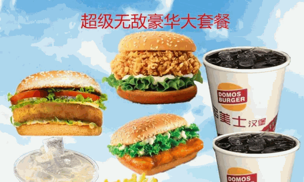 多美士漢堡