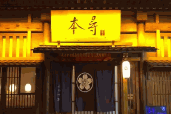 本尋燒肉酒場加盟