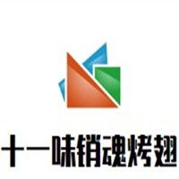 十一味銷魂烤翅加盟