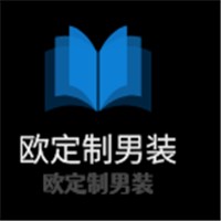 歐定制男裝加盟