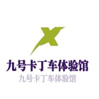 九號(hào)卡丁車體驗(yàn)館加盟