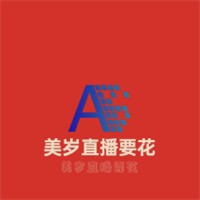 美歲直播要花加盟