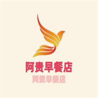 阿貴早餐店加盟