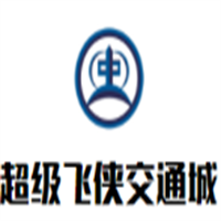 超級飛俠交通城加盟