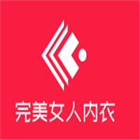 完美女人內(nèi)衣加盟