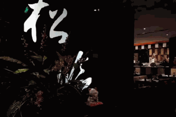 松臨日本料理加盟