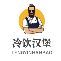 冷飲漢堡加盟