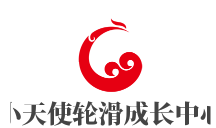 小天使輪滑成長中心加盟