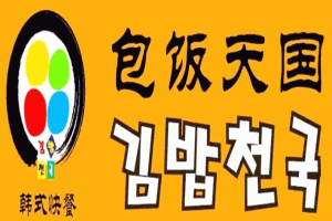 包飯?zhí)靽?guó)加盟