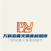 萬(wàn)科泊寓火鍋食材超市加盟