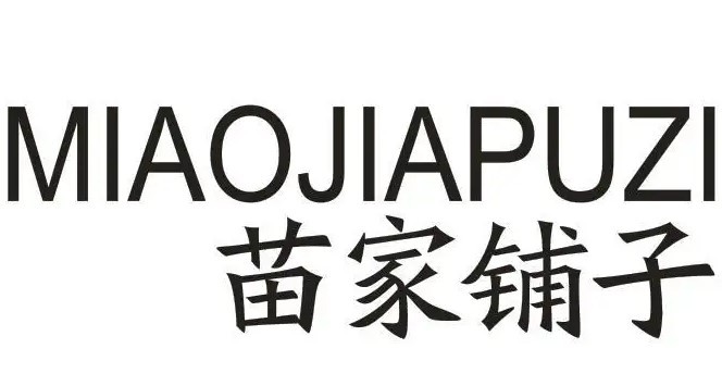 苗家鋪子零食加盟