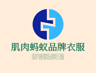 肌肉螞蟻品牌衣服加盟