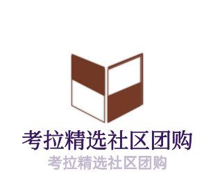 考拉精選社區(qū)團(tuán)購加盟